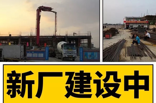 卓誠新廠房建設中??！