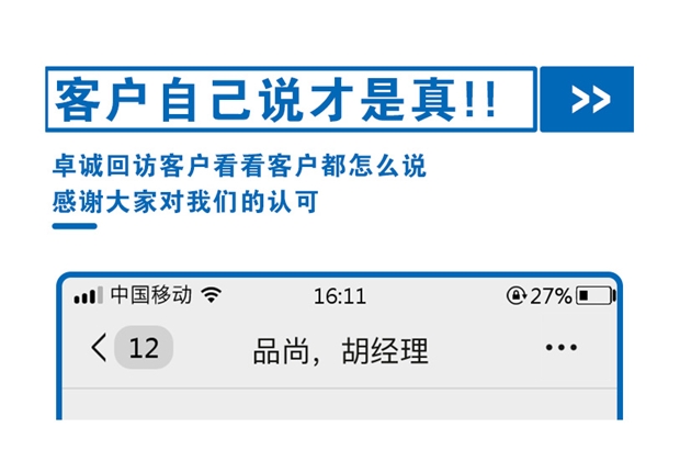 客戶自己說(shuō)的才是真，快看我們回訪客戶使用情況