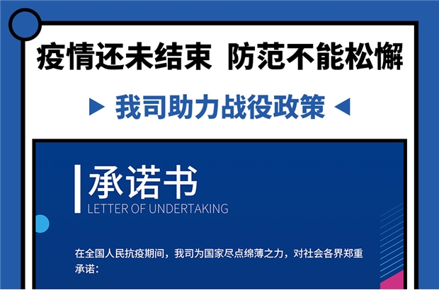 為國(guó)家盡點(diǎn)綿薄之力，我司對(duì)社會(huì)各界鄭重承諾！