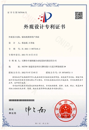 鋪布機圖形用戶界面